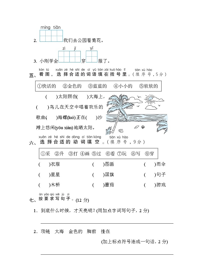 部编版 语文一年级上册 第七单元培优测试卷第2页