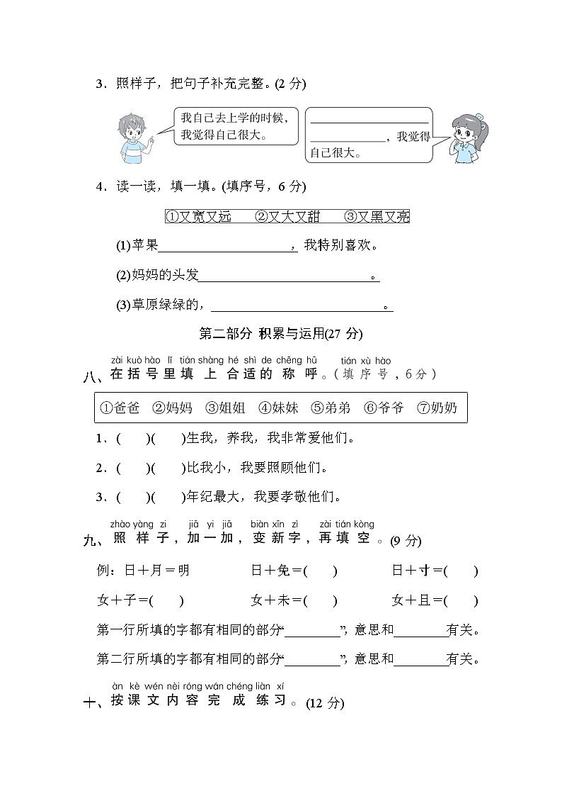 部编版 语文一年级上册 第七单元培优测试卷第3页