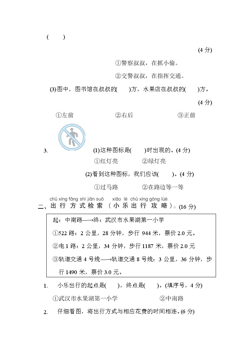 一年级上册 语文 非连续性文本阅读能力过关练习题02