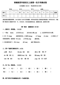 部编版四年级语文上册第一次月考试卷