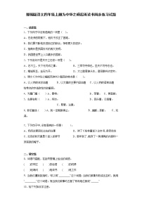 人教部编版四年级上册22 为中华之崛起而读书巩固练习