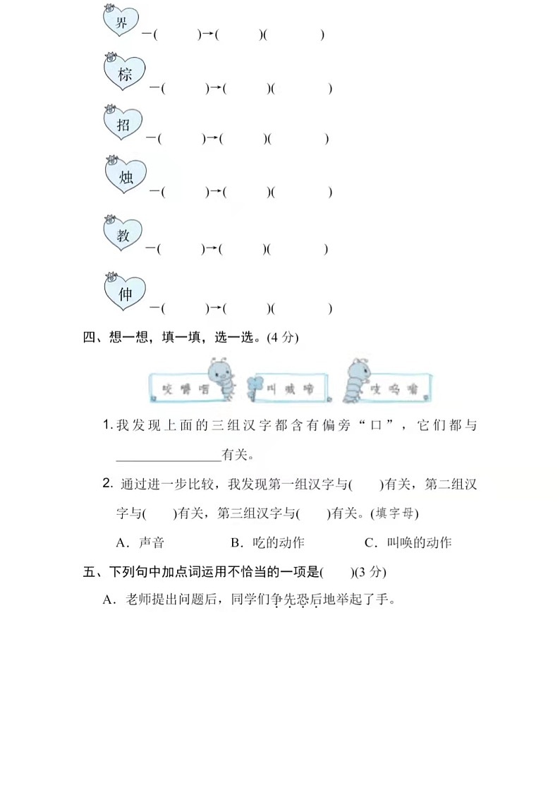 部编版三年级语文上册第三单元培优试卷+答案第2页