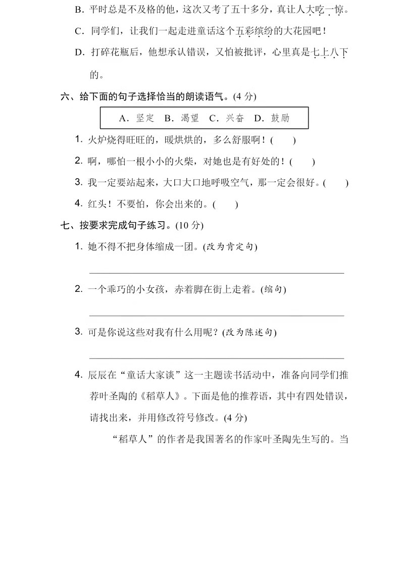 部编版三年级语文上册第三单元培优试卷+答案第3页