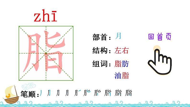 5 琥珀(笔顺)第4页