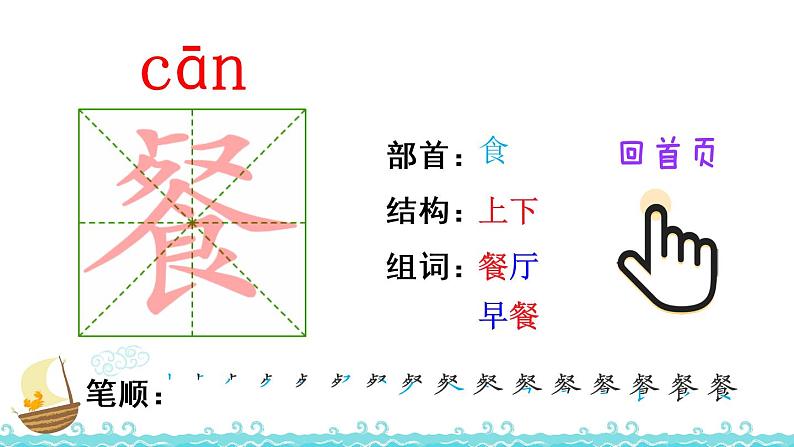 5 琥珀(笔顺)第6页