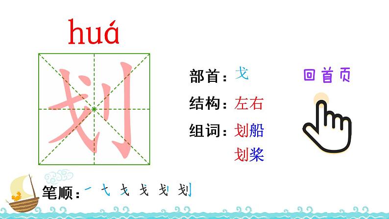 5 琥珀(笔顺)第7页