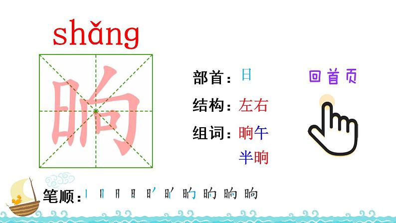 5 琥珀(笔顺)第8页