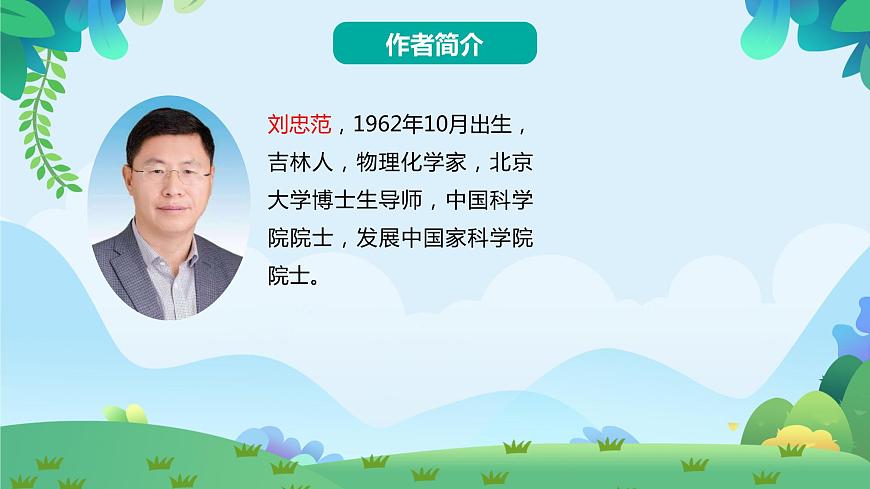7 納米技術(shù)就在我們身邊(課件)第4頁(yè)