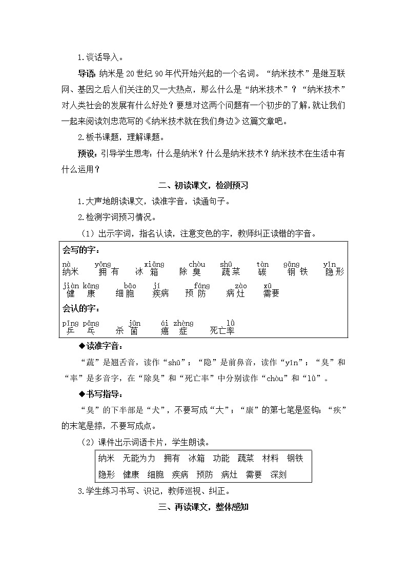 7 納米技術(shù)就在我們身邊（教案）第2頁(yè)