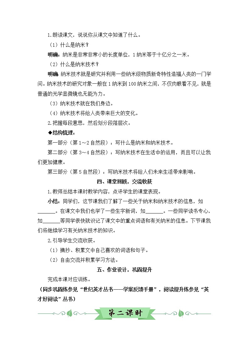 7 納米技術(shù)就在我們身邊(教案)第3頁(yè)