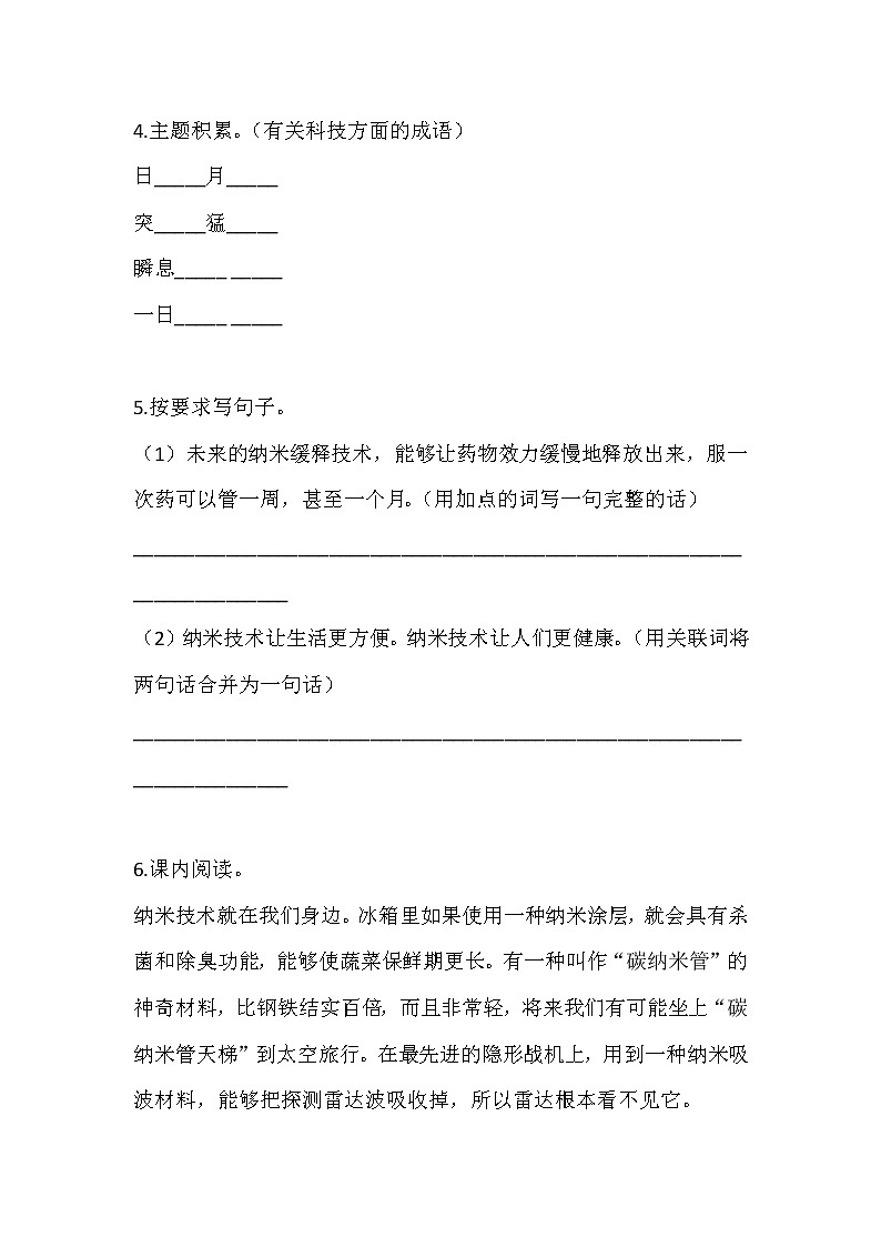 7.納米技術(shù)就在我們身邊練習(xí)含答案第2頁(yè)