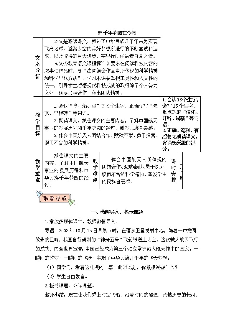 部编版四年级下册语文8 千年梦圆在今朝(课件+教案+练习含答案)01