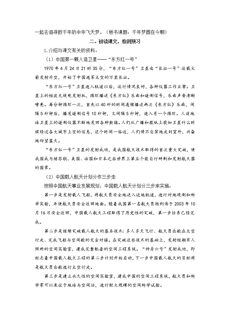 部编版四年级下册语文8 千年梦圆在今朝(课件+教案+练习含答案)02