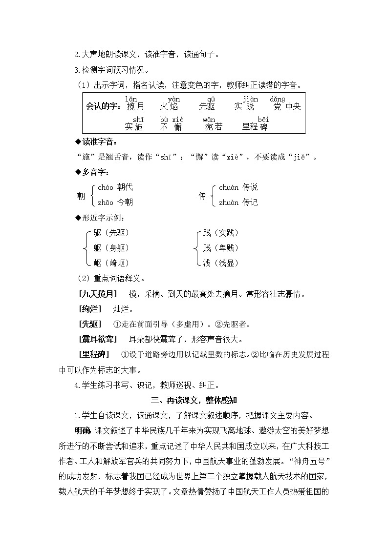部编版四年级下册语文8 千年梦圆在今朝(课件+教案+练习含答案)03