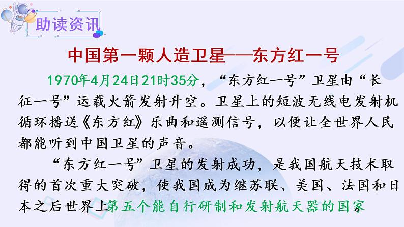 部编版四年级下册语文8 千年梦圆在今朝(课件+教案+练习含答案)03