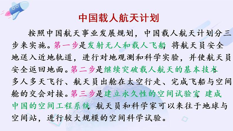 部编版四年级下册语文8 千年梦圆在今朝(课件+教案+练习含答案)04