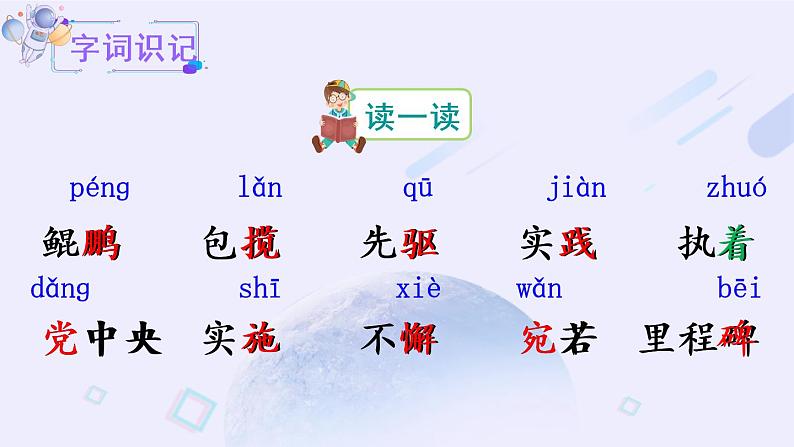 部编版四年级下册语文8 千年梦圆在今朝(课件+教案+练习含答案)05