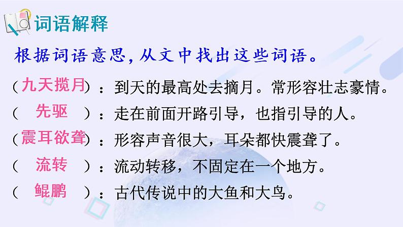 部编版四年级下册语文8 千年梦圆在今朝(课件+教案+练习含答案)07