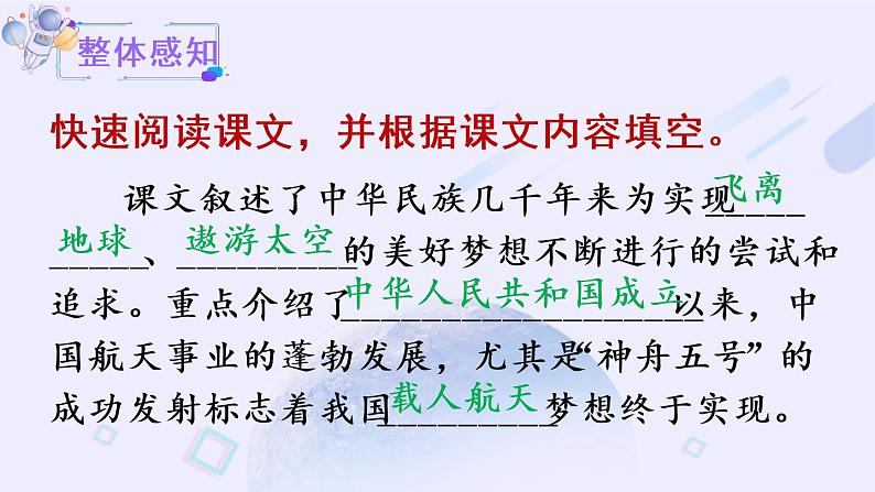 部编版四年级下册语文8 千年梦圆在今朝(课件+教案+练习含答案)08