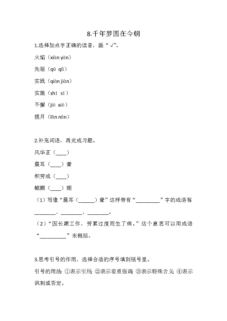 部编版四年级下册语文8 千年梦圆在今朝(课件+教案+练习含答案)01