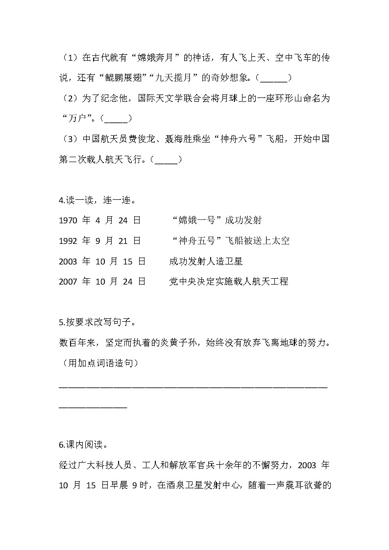部编版四年级下册语文8 千年梦圆在今朝(课件+教案+练习含答案)02