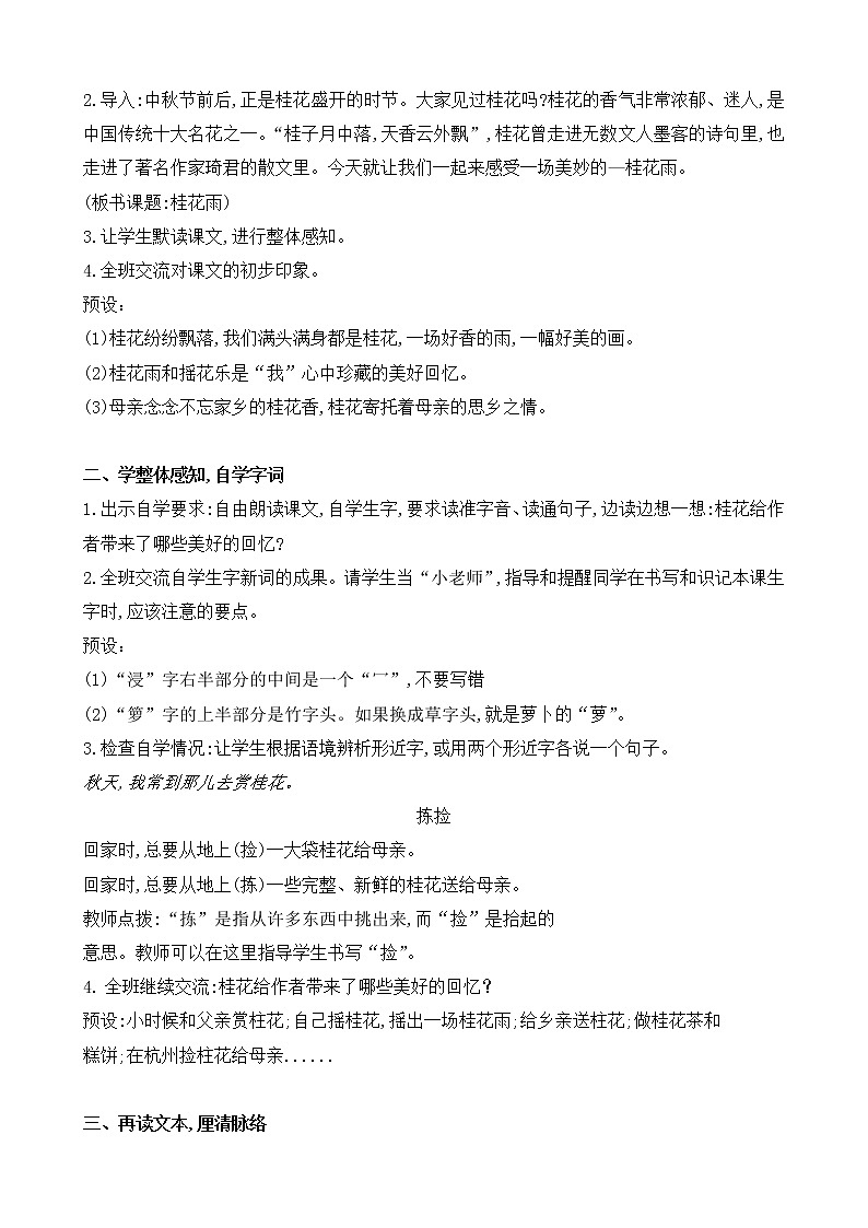 部编版 语文五年级上册 第三课《桂花雨》第一二课时 教学设计第2页