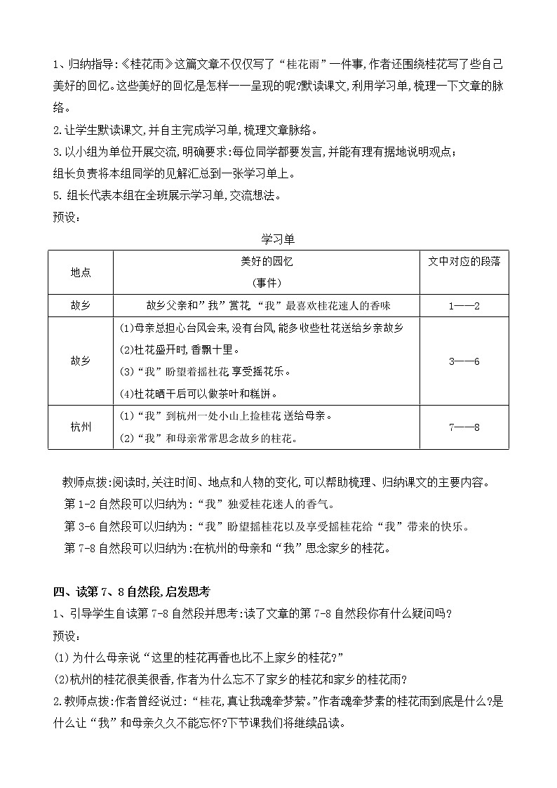 部编版 语文五年级上册 第三课《桂花雨》第一二课时 教学设计第3页