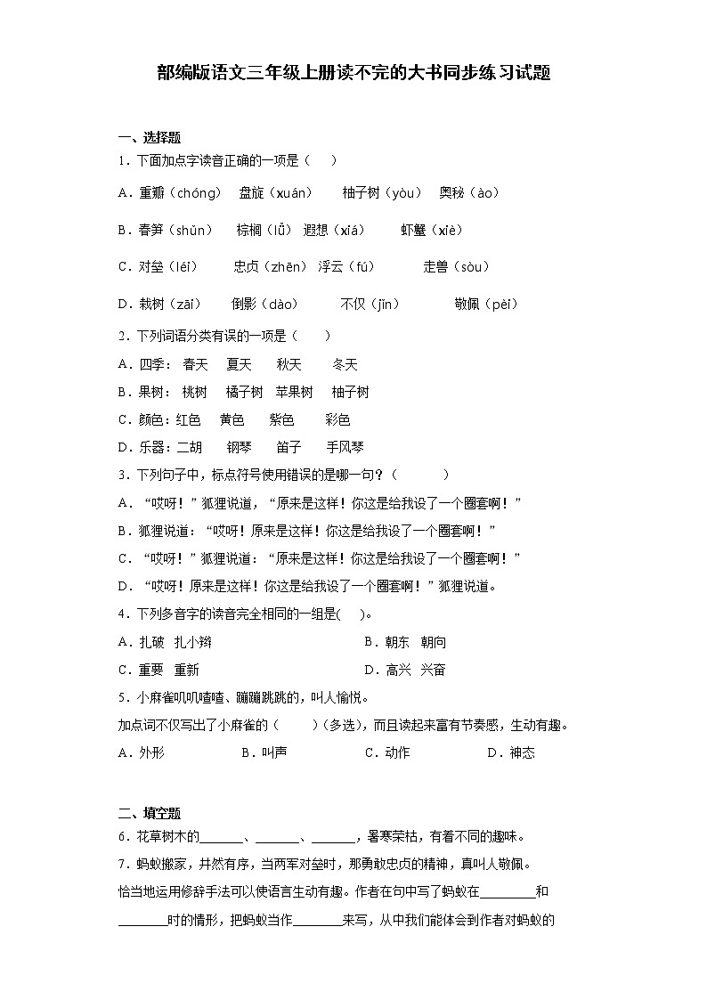 部编版语文三年级上册读不完的大书同步练习试题01