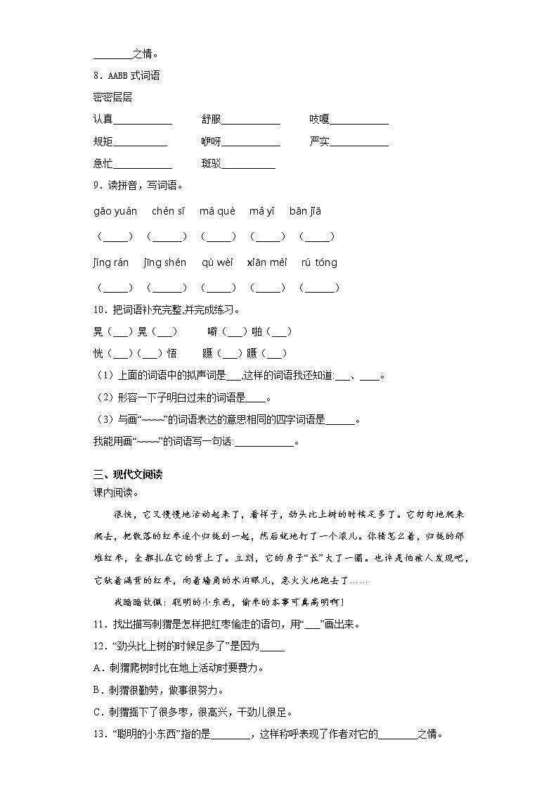 部编版语文三年级上册读不完的大书同步练习试题02