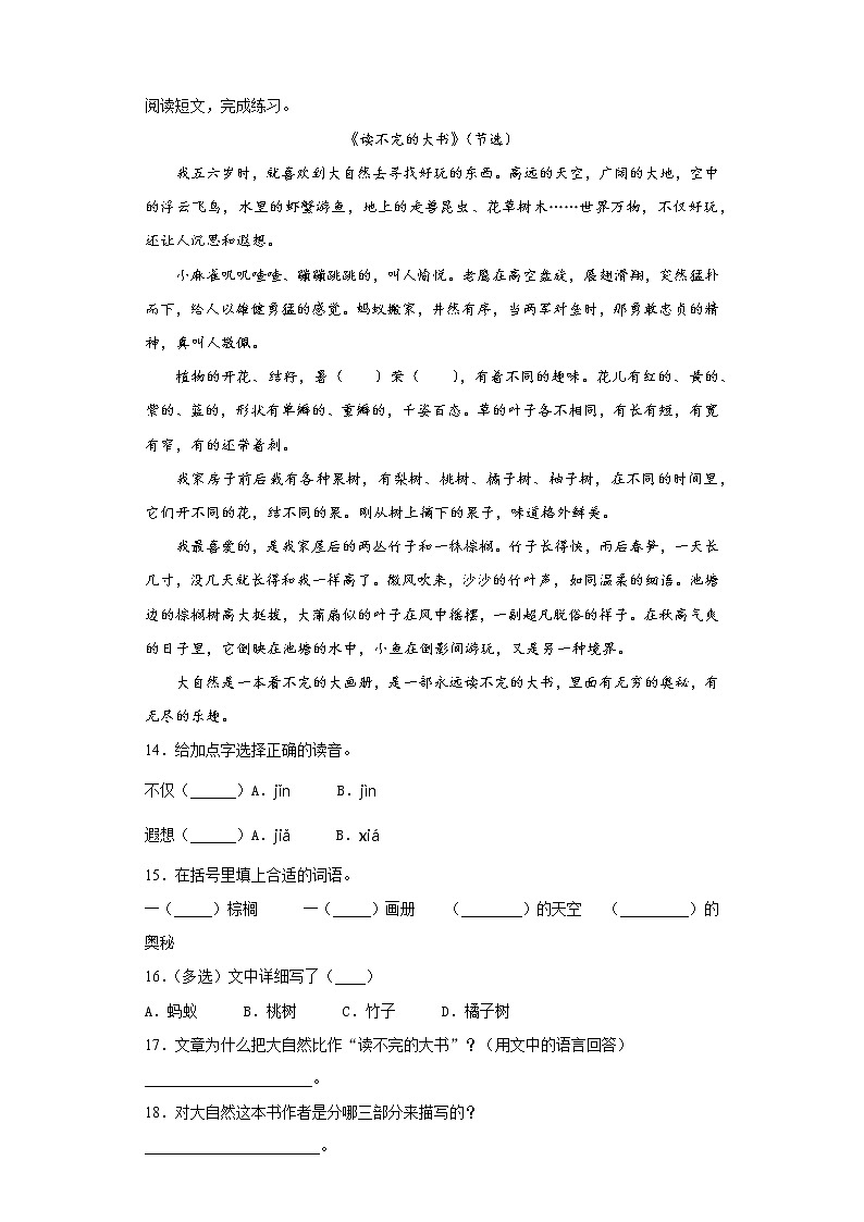 部编版语文三年级上册读不完的大书同步练习试题03