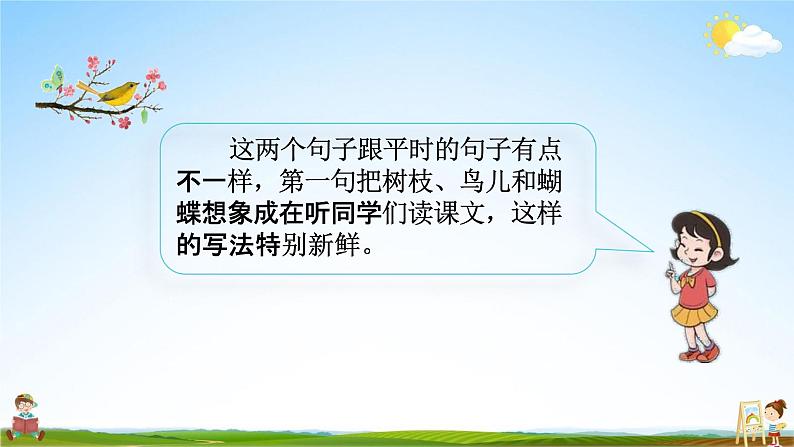 部编人教版三年级语文上册《语文园地一》教学课件小学优秀公开课第5页