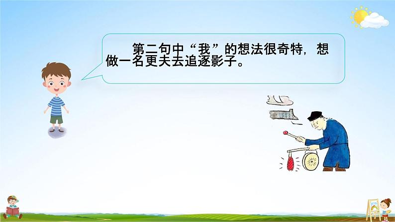 部编人教版三年级语文上册《语文园地一》教学课件小学优秀公开课第6页