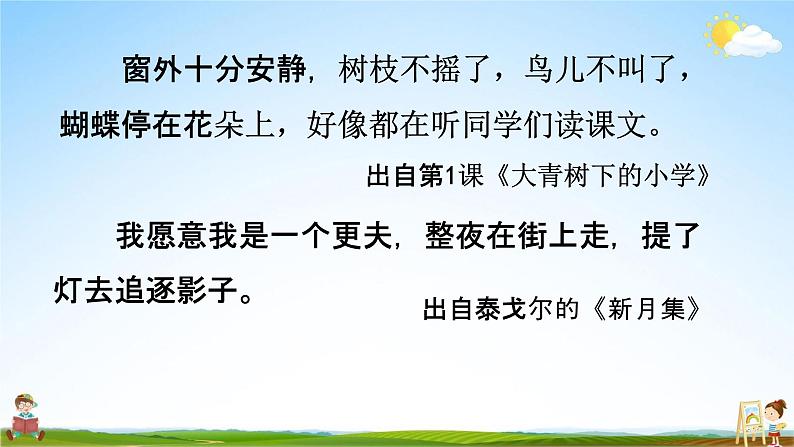 部编人教版三年级语文上册《语文园地一》教学课件小学优秀公开课第7页