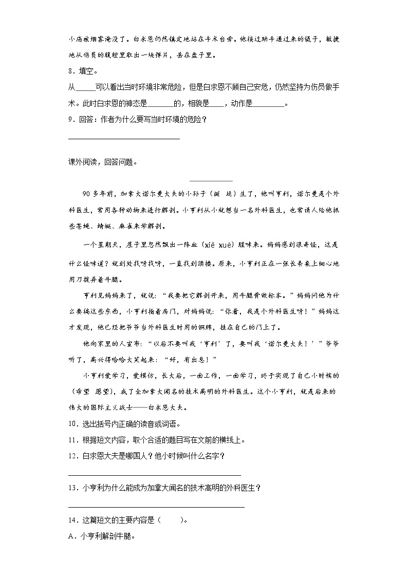 部编版语文三年级上册手术台就是阵地同步练习试题02