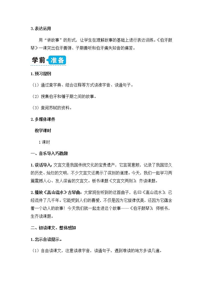 伯牙鼓琴教学设计02