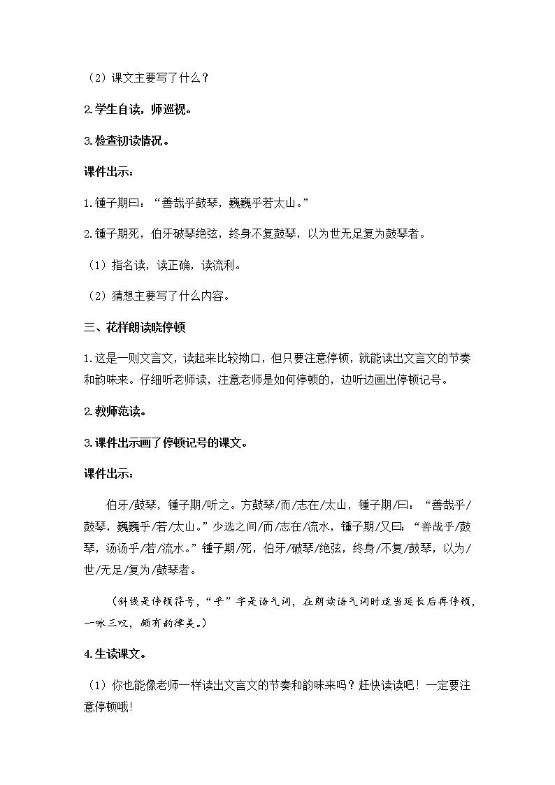 伯牙鼓琴教学设计03