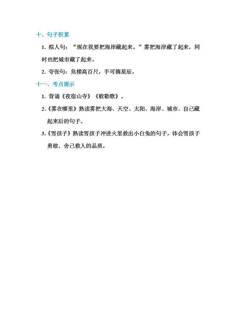 人教部编版二年级语文上册各单元知识总结03