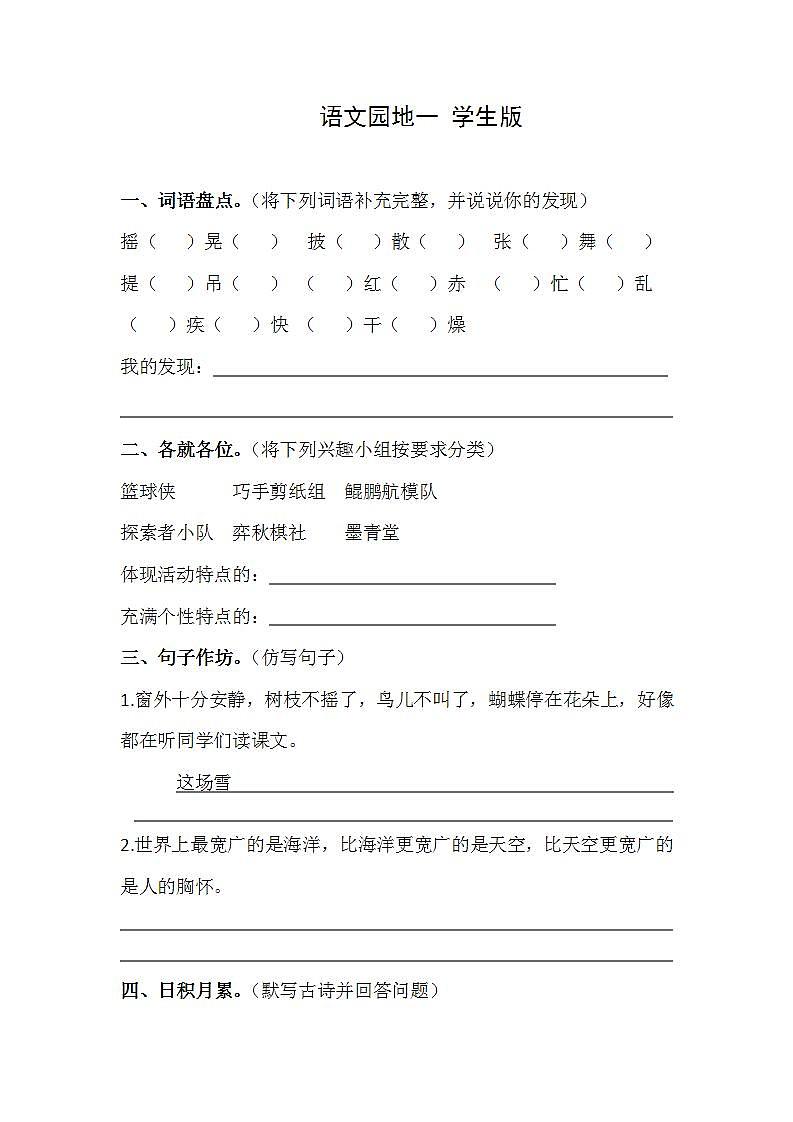 统编版语文三年级上册语文园地一同步练习(含答案)01