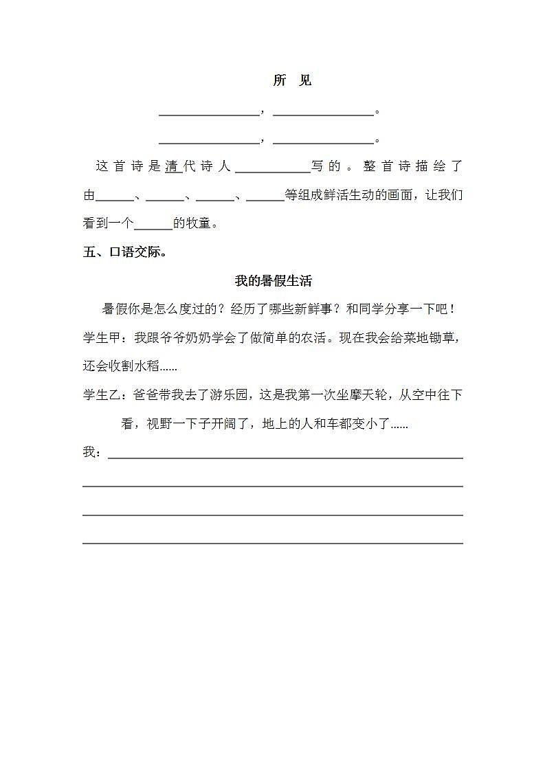 统编版语文三年级上册语文园地一同步练习(含答案)02