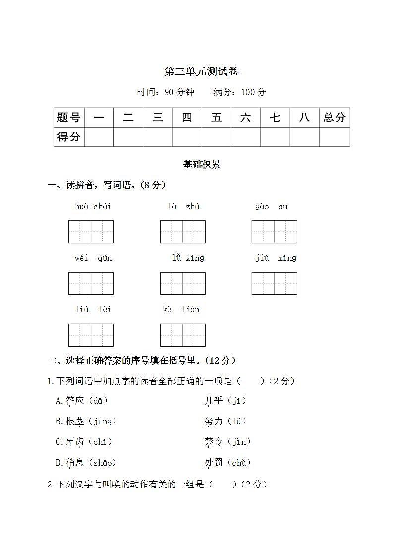 部编版 三年级语文上册 第三单元测试卷(有答案)01