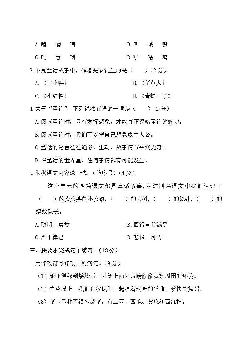 部编版 三年级语文上册 第三单元测试卷(有答案)02