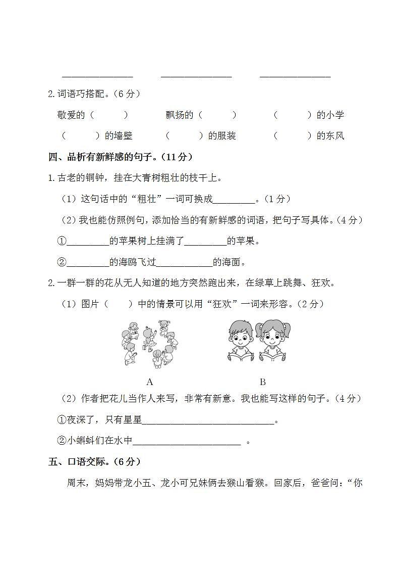 部编版 三年级语文上册 第一单元测试卷(有答案)03