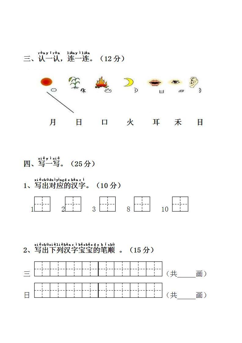 统（部）编版语文1年级（上）第一次月考试卷1【试卷+答案】02