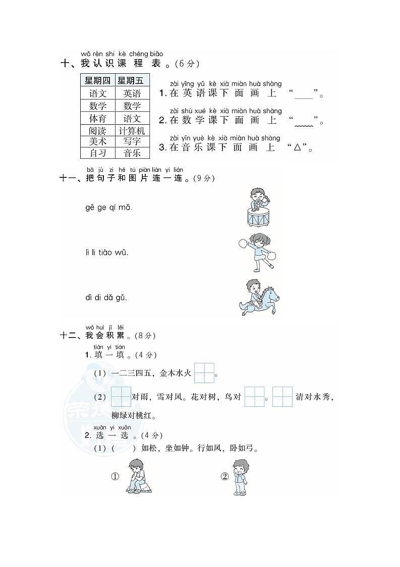 统(部)编版语文1年级(上)第一次月考试卷2【试卷+答案】第3页