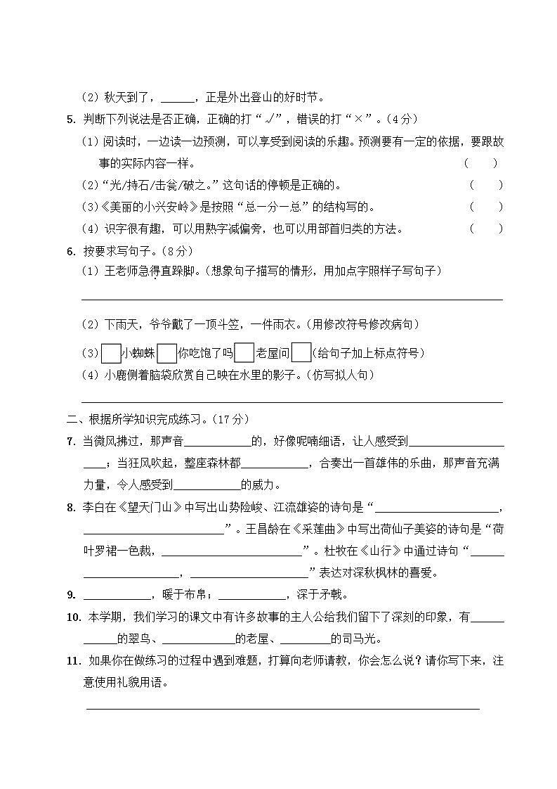 部编版语文 三年级上册 期末抽测卷第2页
