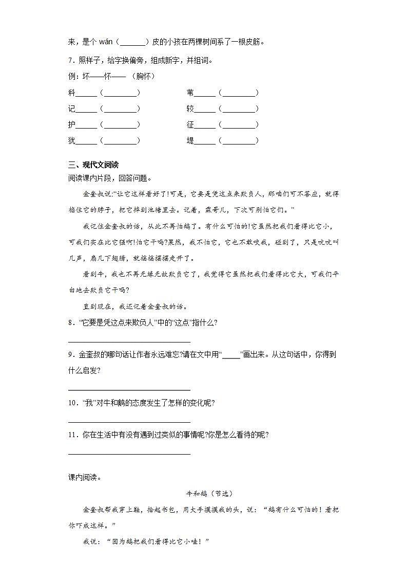 部编版语文四年级上册牛和鹅同步练习试题02