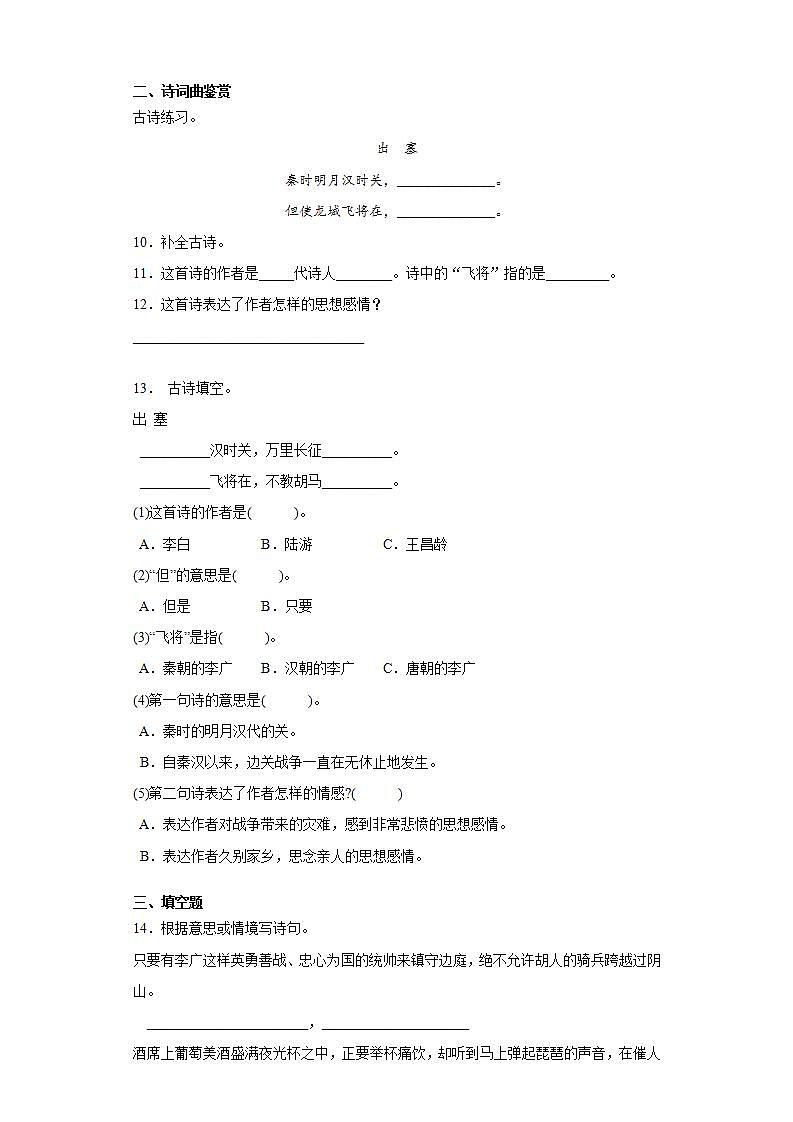 部编版语文四年级上册古诗三首同步练习试题02