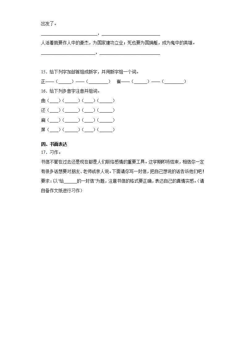 部编版语文四年级上册古诗三首同步练习试题03