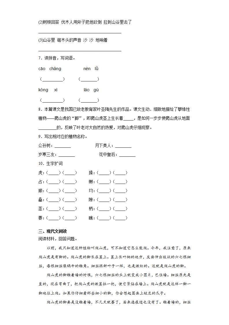 部编版语文四年级上册爬山虎的脚同步练习试题第2页