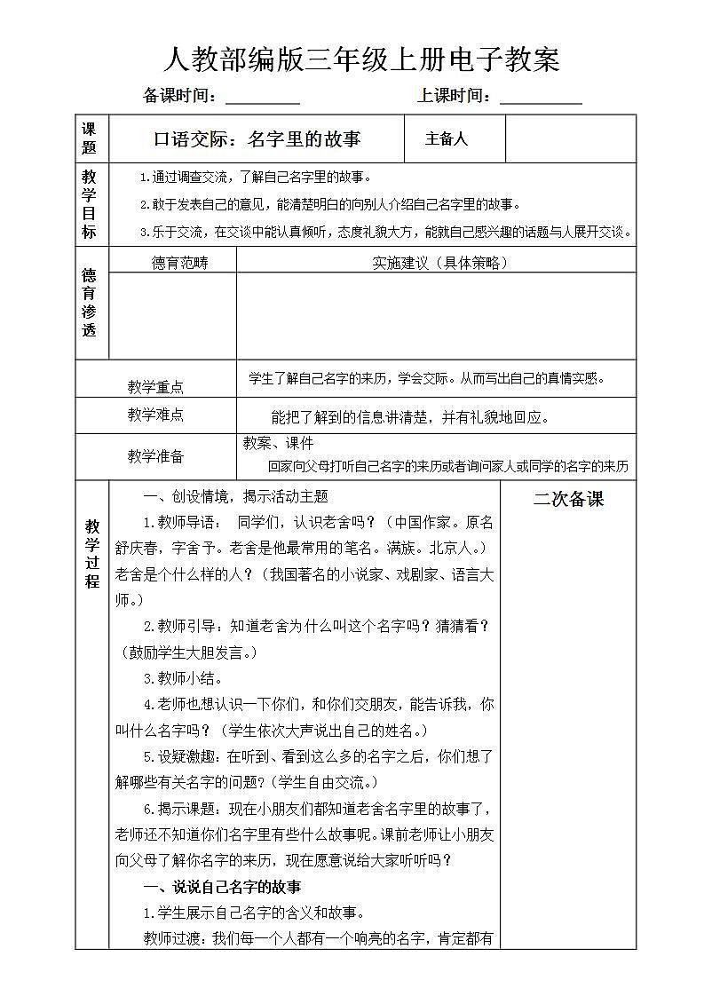 口语交际:名字里的故事教案01